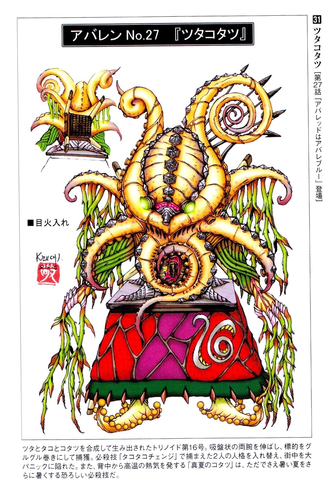 Crazy Monster Design — Trinoid 16: Tsutakotatsu from Bakuryuu 