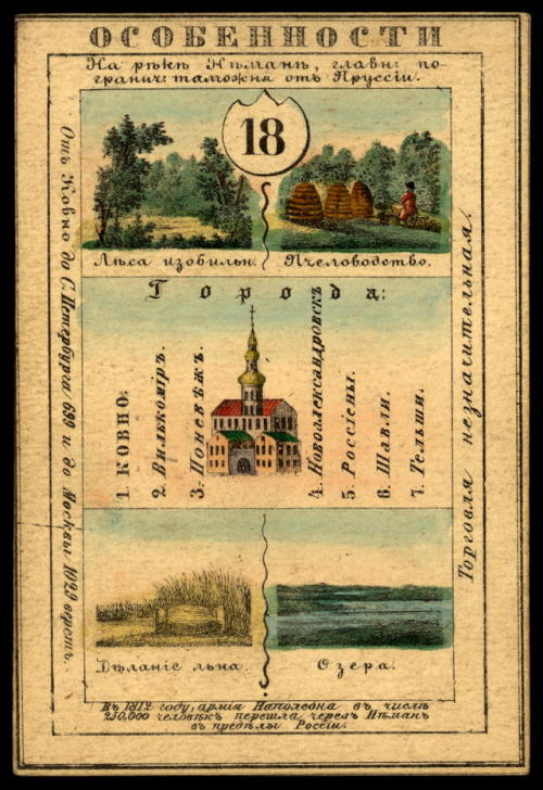 Illustrated cards for the provinces of the Russian Empire (publishedin St. Petersburg 1856).  Each c