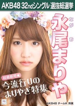 team4-ever:  永尾まりや - Google+ みんなー今流行りのまりやぎだよ＼(^o^)／NGO