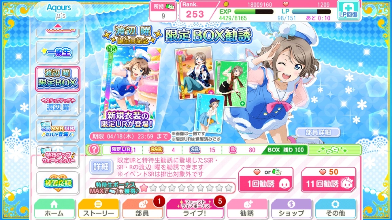 School Idol Festival Jp Inactive You S Birthday Live