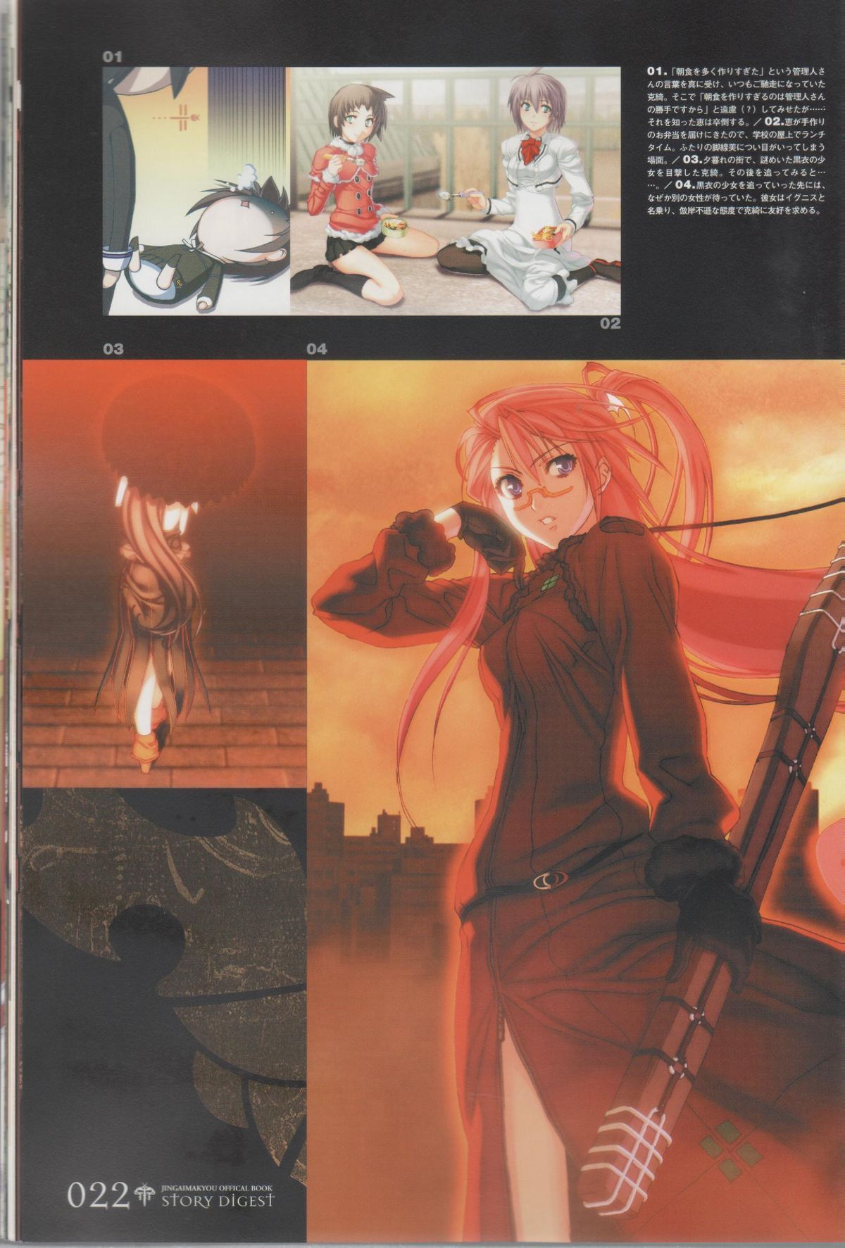 百歌絵巻　塵骸魔京公式読本(Chaos Gate)