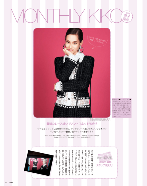 KIKO MIZUHARA FOR 25ANS MAGAZINE NOVEMBER 2016 ISSUE.All scans by Team Mizuhara. Please credit when 