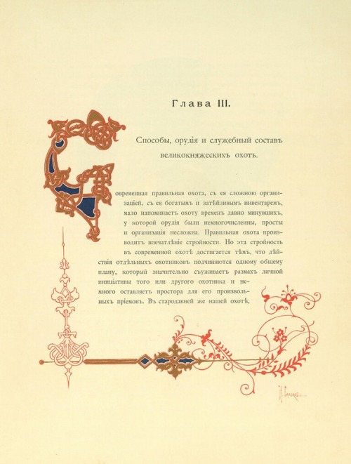 Pages from &ldquo;Grand Ducal, Tsarist and Imperial Hunt in Russia&rdquo; by N.Kutepov (1896).This e