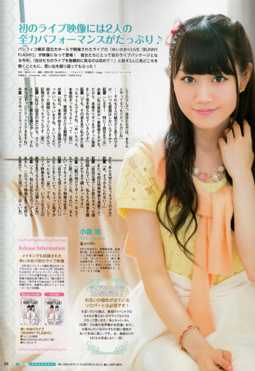 ayachisiki:  声優アニメディア2014年11月号