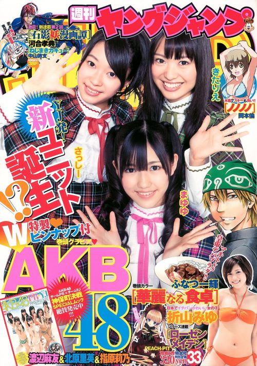 kyokosdog:Sashihara Rino   指原莉乃, Watanabe Mayu   渡辺麻友, Kitahara Rie   北原里英, Young Jump 2010 No.33