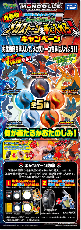 Monster Collection: Pokemon XY Mega Stone Collection + Mega RingComing April 17th, 2014 