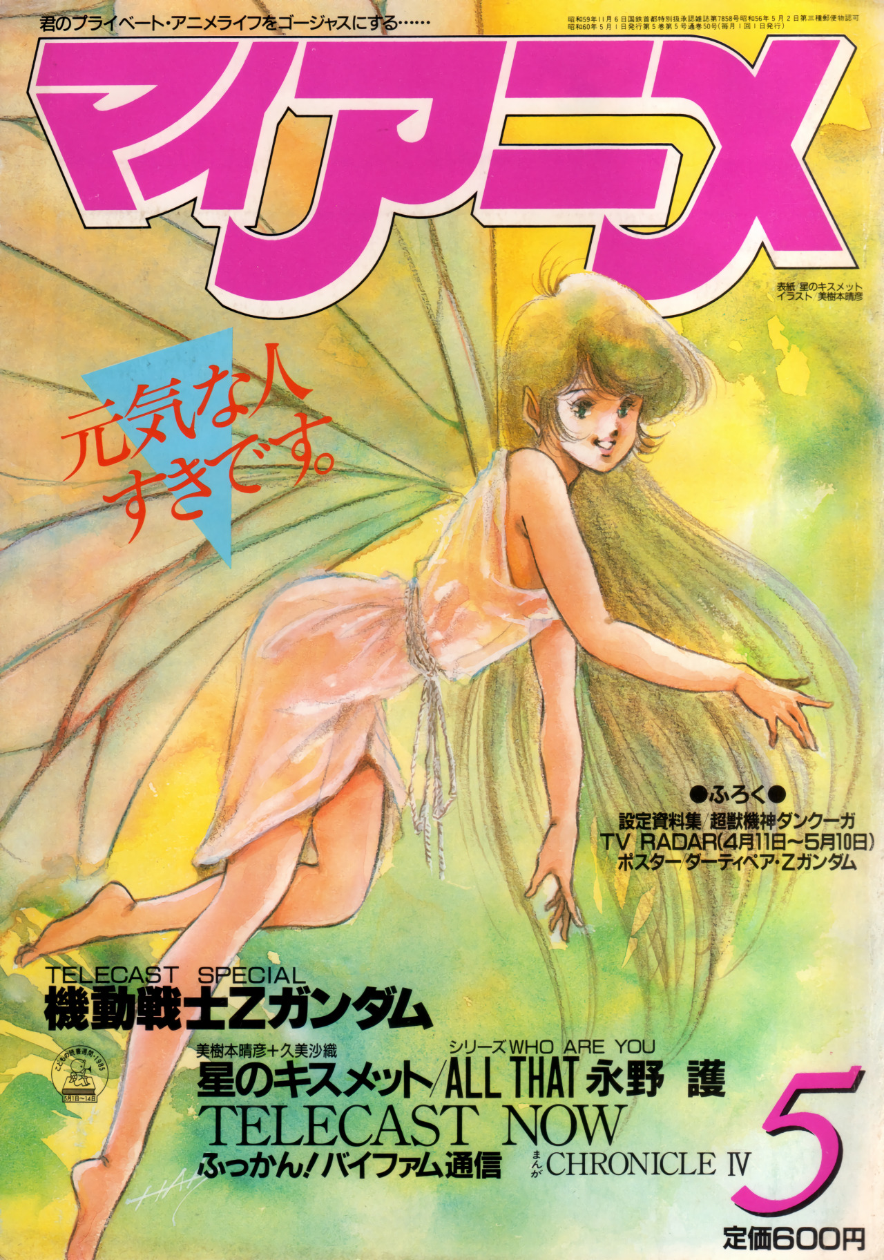 animarchive:    My Anime (05/1985) - original illustration by Haruhiko Mikimoto.