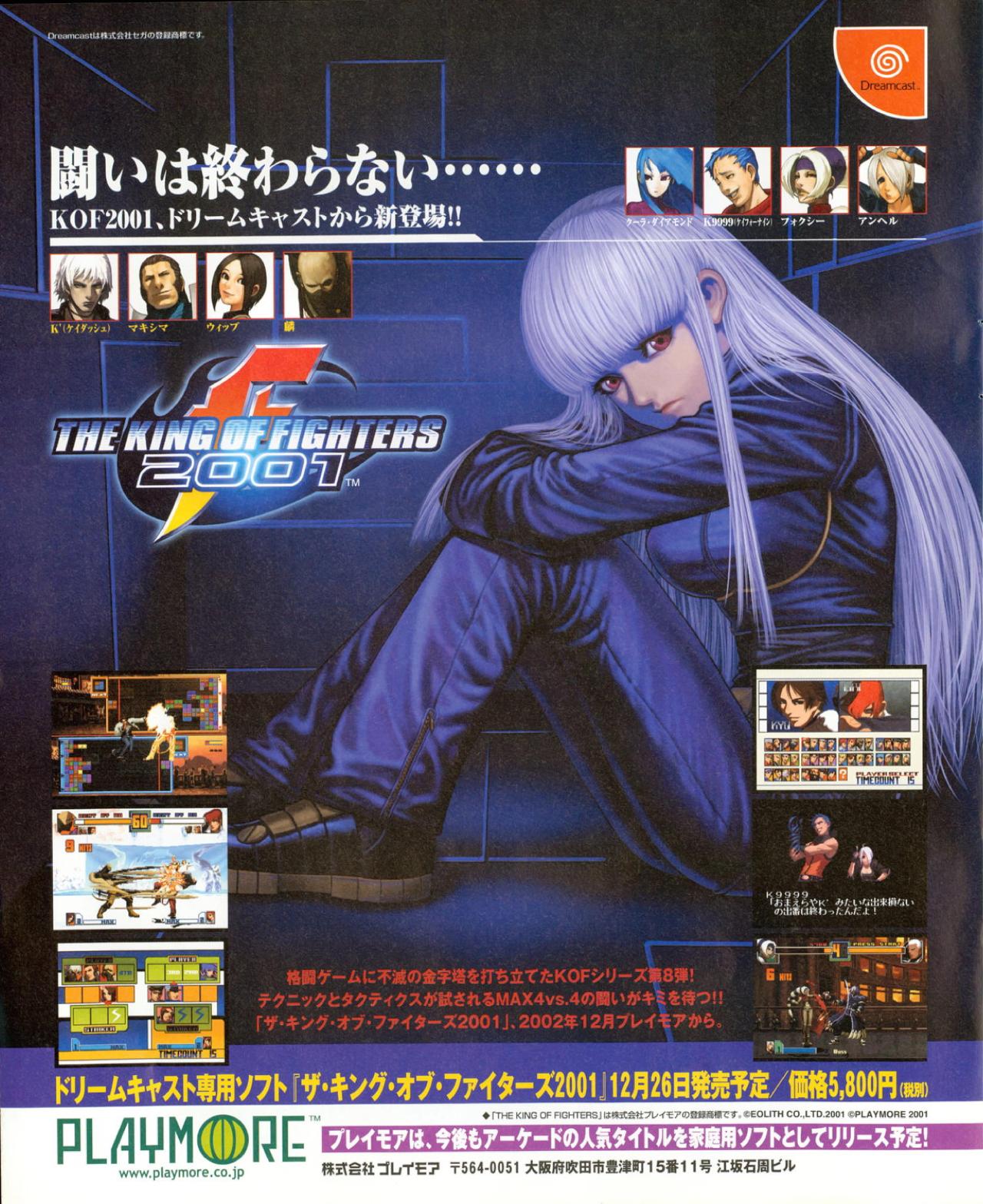 2001 The King of Fighters 2001 for Sega Dreamcast Magazine Ad