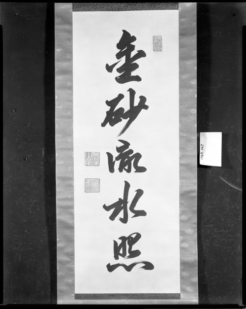 harvard-art-museums-calligraphy: Calligraphy by Kōzui, Kōzui, 19th-20th century, Harvard Art Museums