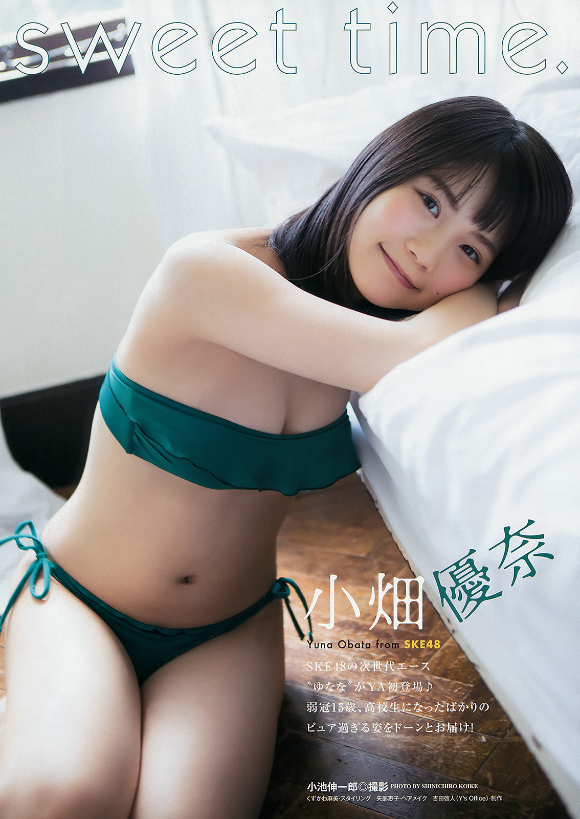 Voz48 Young Animal No 11 17 Ske48 小畑優奈