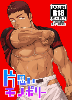 emperorofyaoi:   fuck this bara is so fucking hot!!!!!!!!Although the end it was really sad kind of lol