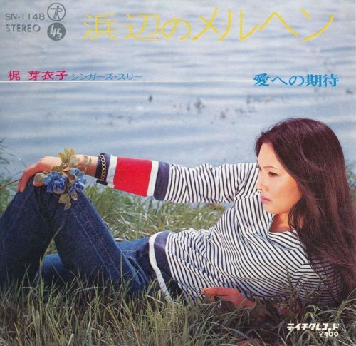 Meiko Kaji (梶芽衣子) Cover for the Hamabe No Meruhen (浜辺のメルヘン) single, released July 5th, 1971. http://