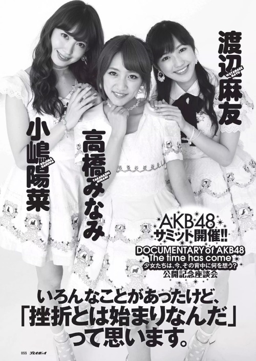 AKB48サミット開催！！ 映画公開記念座談会週刊プレイボーイ 2014 No.28