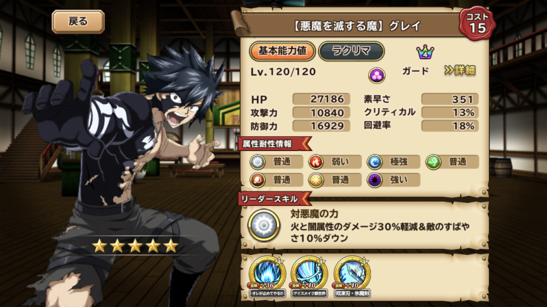 Fairy Tail Gkmh Database 悪魔を滅する魔 グレイ Magic To Destroy Demon Gray