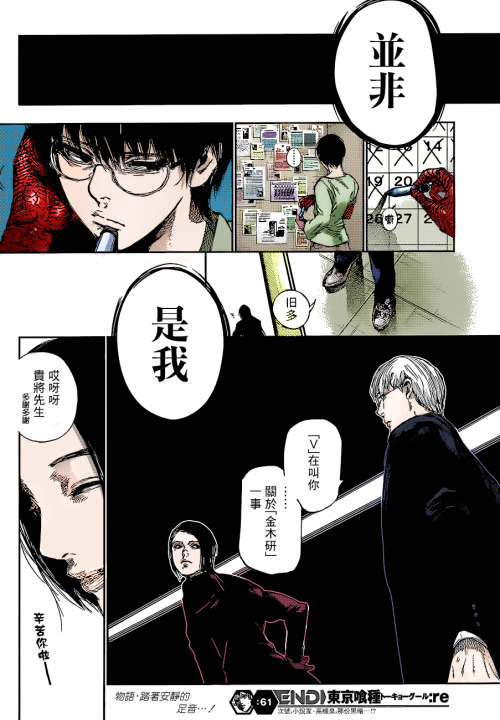 Tokyo Ghoul:RE Chapter 61 Aogiri meeting coloured.#MakeAogiriGreatAgain  ~~oh and kanekis friggin’ snake arm~~