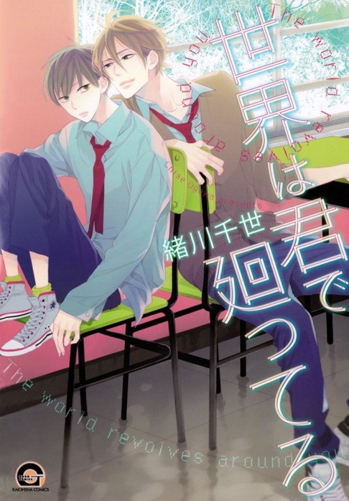 theyaoiaddictionsociety:Today’s Yaoi Addiction Society’s Yaoi Manga of The day is Sekai wa Kimi de