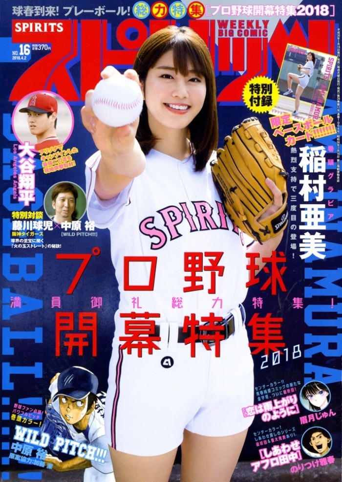 carudamon119:    稲村亜美、特製ユニフォーム姿  