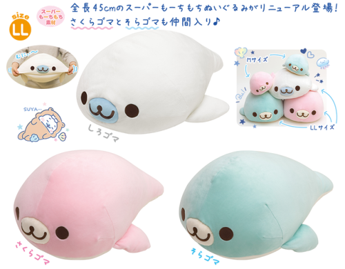 iheartrilakkuma:Mamegoma Series