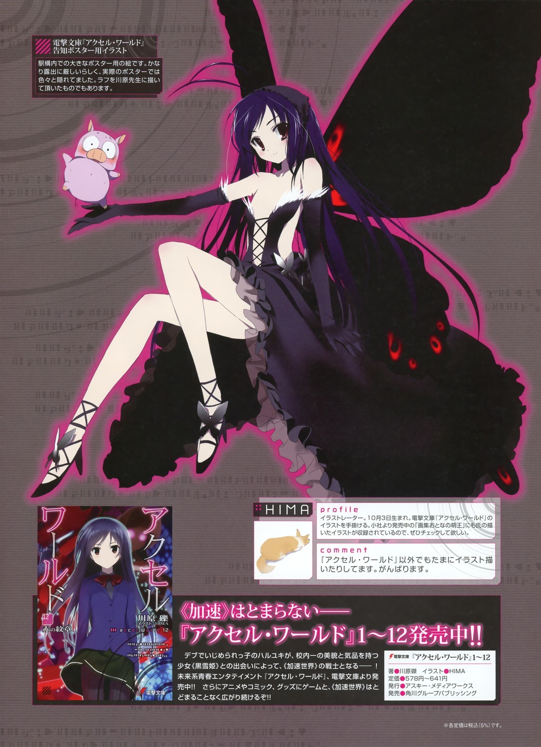 accel world heels hima kuroyukihime wings | #233716 | yande.re
