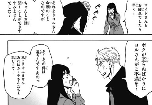 Japanese Linguistic Observations In Spy X Family - Part 3