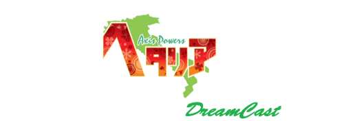 My Hetalia dreamcast Alemania (Ludwig Beilschmidt) ♦ Thor Bulow Solo&hellip; mirenlo.