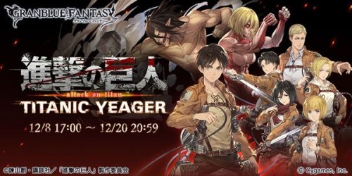 snkmerchandise: News: SnK x Granblue Fantasy “TITANIC YEAGER” Collaboration Original Release Date: December 8th to December 20th, 2017Retail Price: N/A Cygames’ mobile & web RPG Granblue Fantasy will feature a SnK collaboration in the upcoming