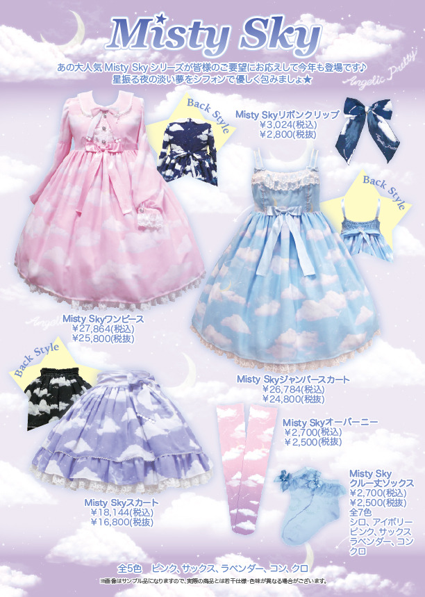 Angelic Pretty Dream Skyジャンパースカート