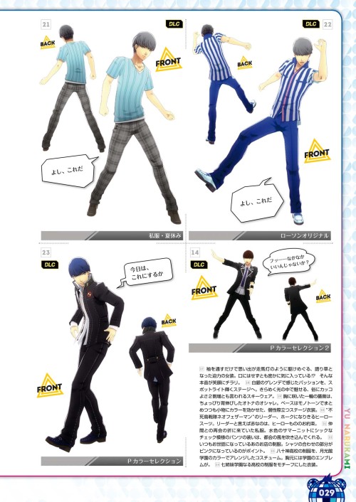 Yu’s Costume & Coordinate from Persona 4: Dancing All Night