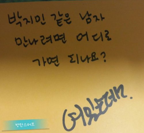 bts0726:  Where can I go to find a man like Park Jimin?[JIMIN]: But (he’s) right here?(cr. 방탄스머프)