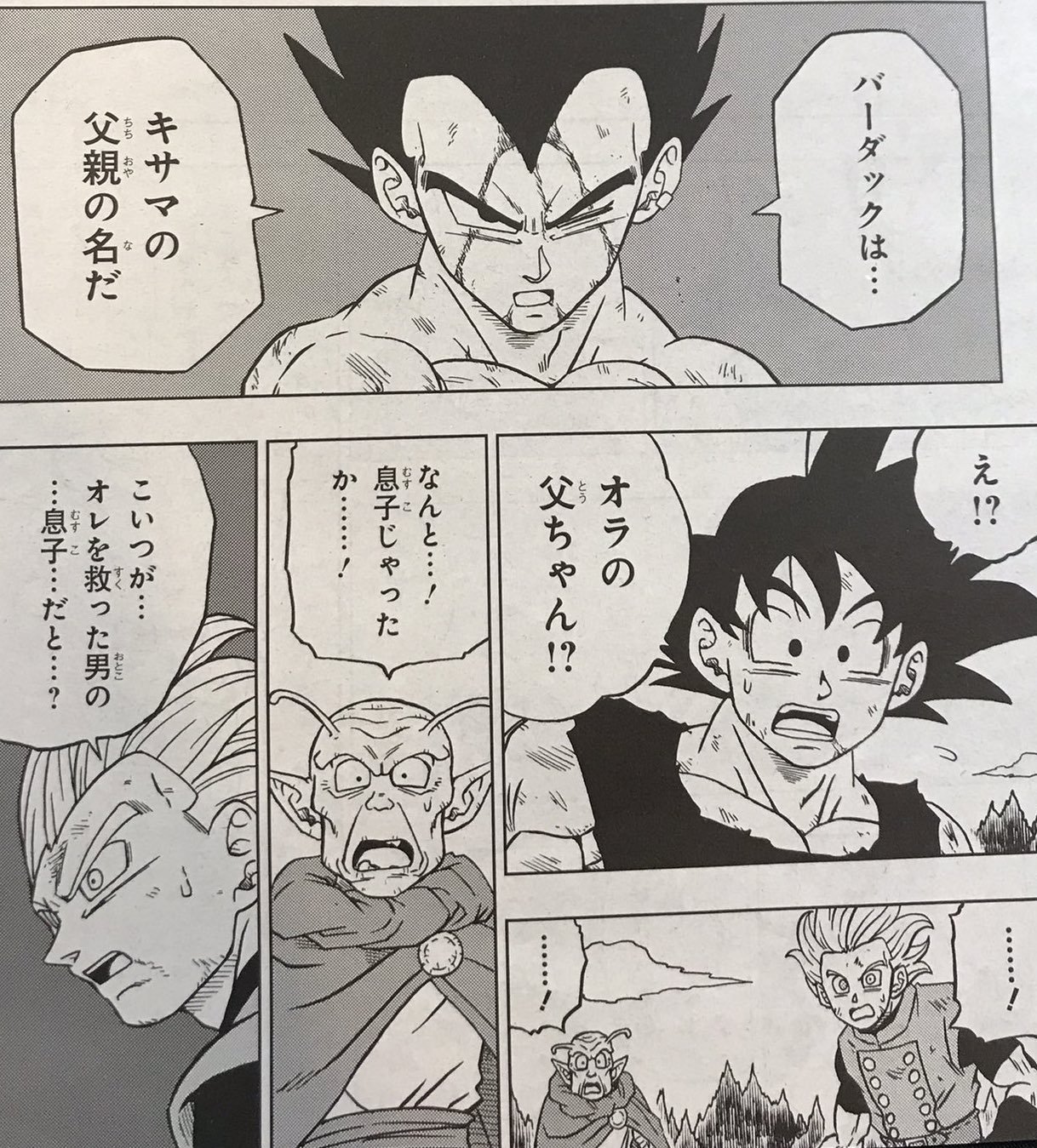 Dragon Ball Grievous — Here are some of the manga panels from Dragon Ball