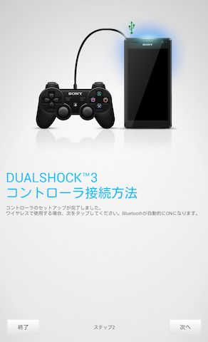 エクスペリア則 Xperia Z Ultraでdualshock3を接続してゲーム をしてみた