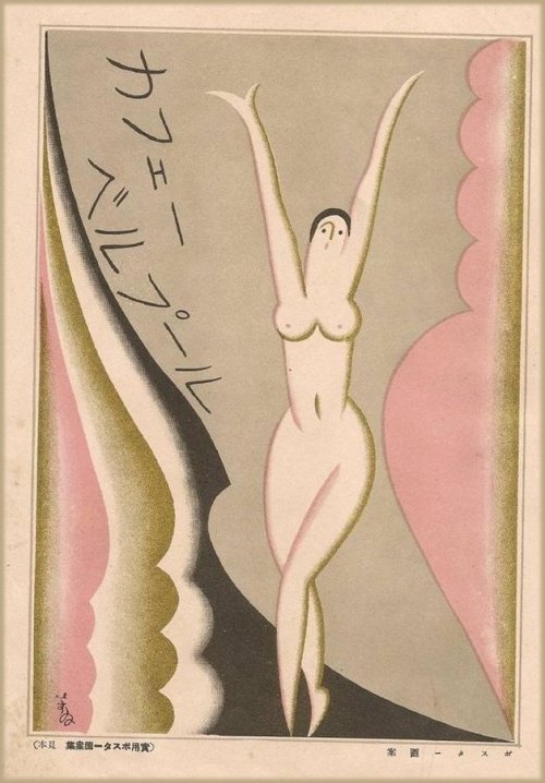 yajifun:whisters:Vintage Art Deco Japanese Illustration.ポスター図案 カフェーベルプール　杉浦非水　年代不詳