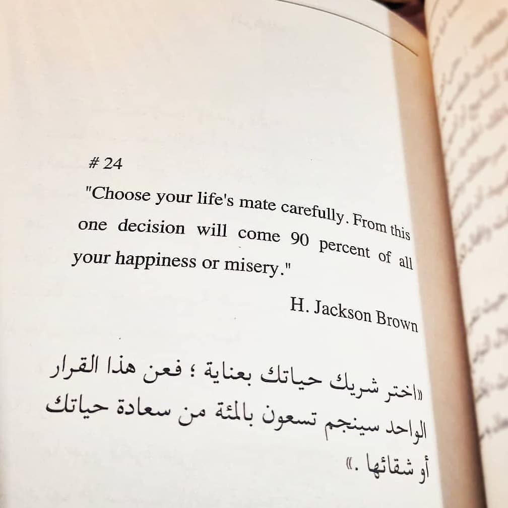 Choose your life's mate carefully - Inspirational Islamic Quotes