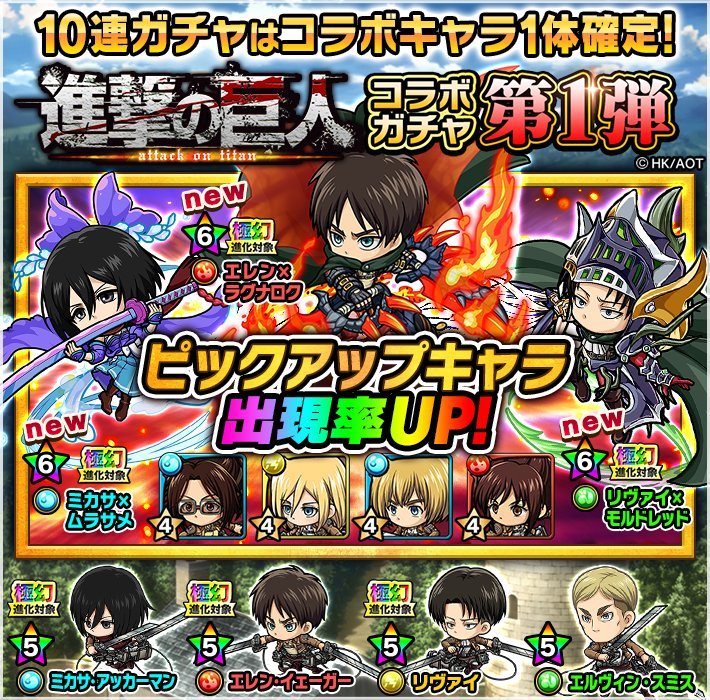 snkmerchandise:  News: SnK x Pocolon Dungeons Collaboration (2017) Original Release