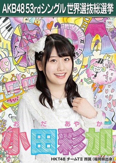 hkt48g:  Oda Ayaka - Sousenkyo 2018 