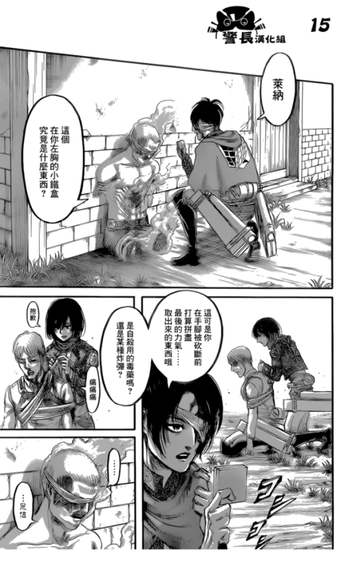 SHINGEKI NO KYOJIN/ATTACK ON TITAN CHAPTER porn pictures