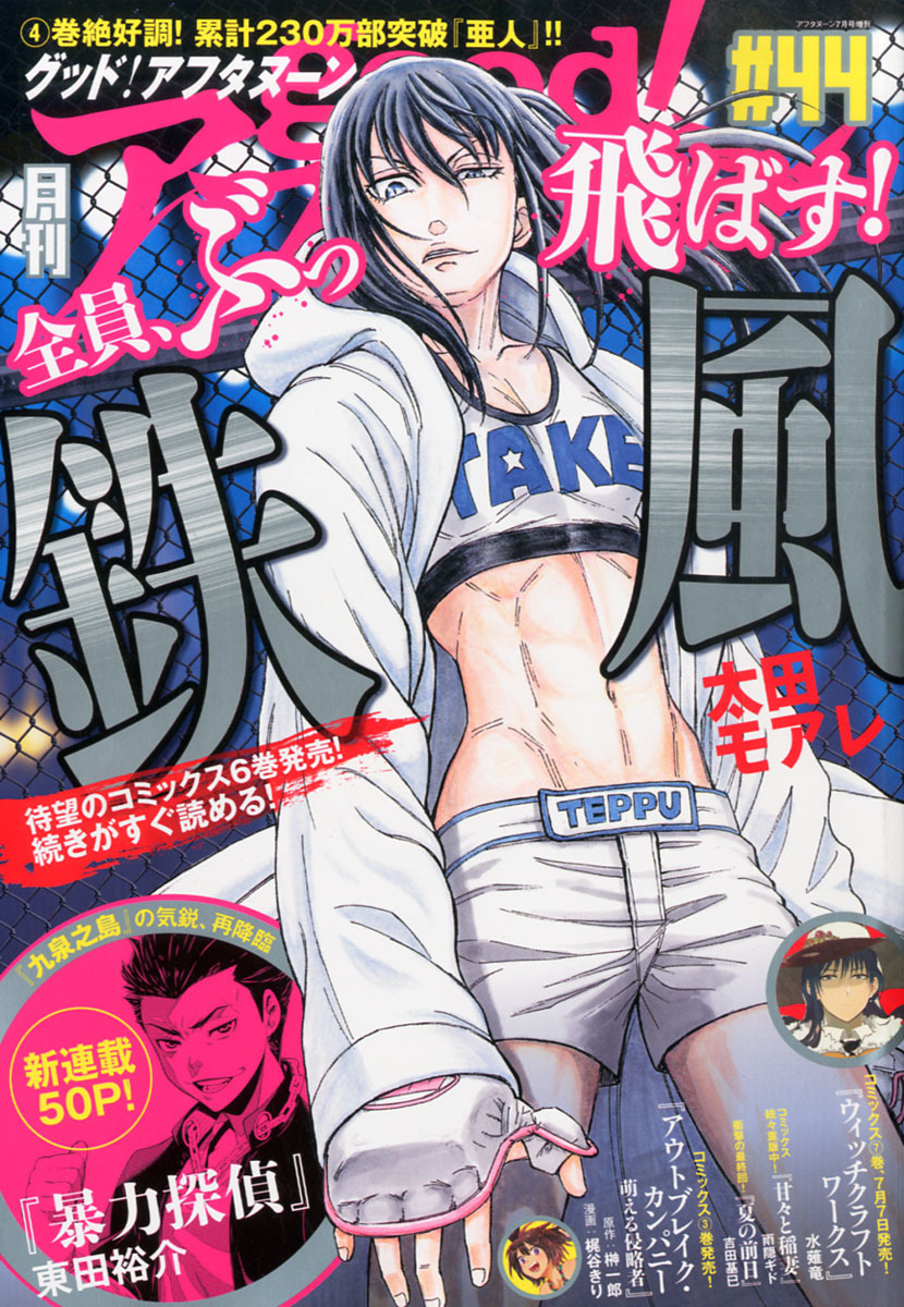 animeslovenija:  Slightly less compressed cover of good! Afternoon, official site