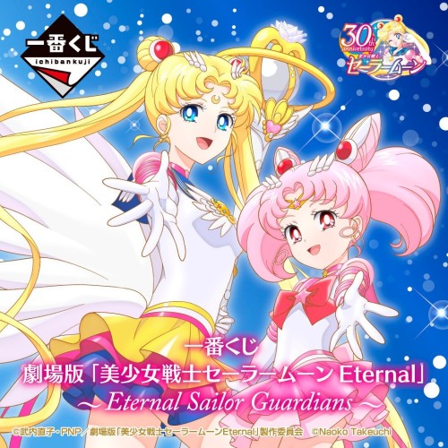  Ichiban Kuji “Pretty Guardian Sailor Moon Eternal The Movie” ～ Eternal Sailor Guardians