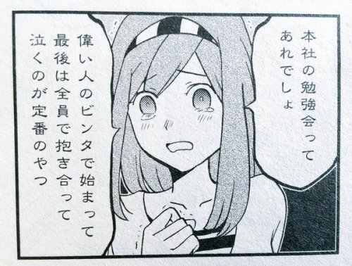 yuroyoro: 瀬戸口みづき@ローカル1巻発売中 on Twitter: “４月ですね。時期的に社員研修などが話題なのでブラック企業のトラウマを抱えた蜂須賀さんのいつもの画像貼っておき