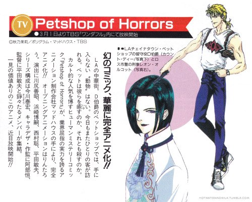 hotwaterandmilk:  Series: Petshop of HorrorsArtist: No Artist CreditedPublication: Dengeki B-magazin