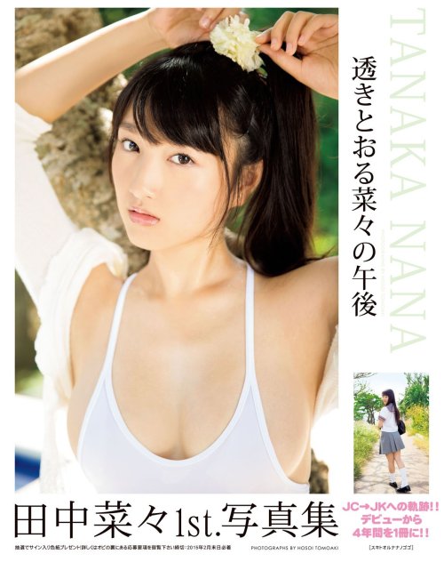 Amazon.co.jp： 田中菜々1st.写真集 透きとおる菜々の午後: 細井智燿: 本