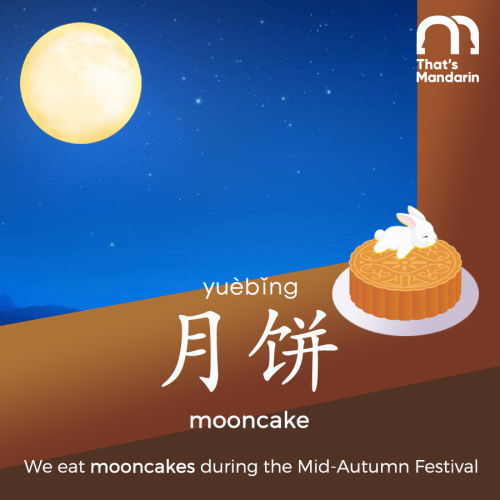 thatsmandarin:Mooncake(s) • 月饼 yuèbǐng月 yuè - moon饼 bǐng - cookie; cake; pastry Looks like mooncakes