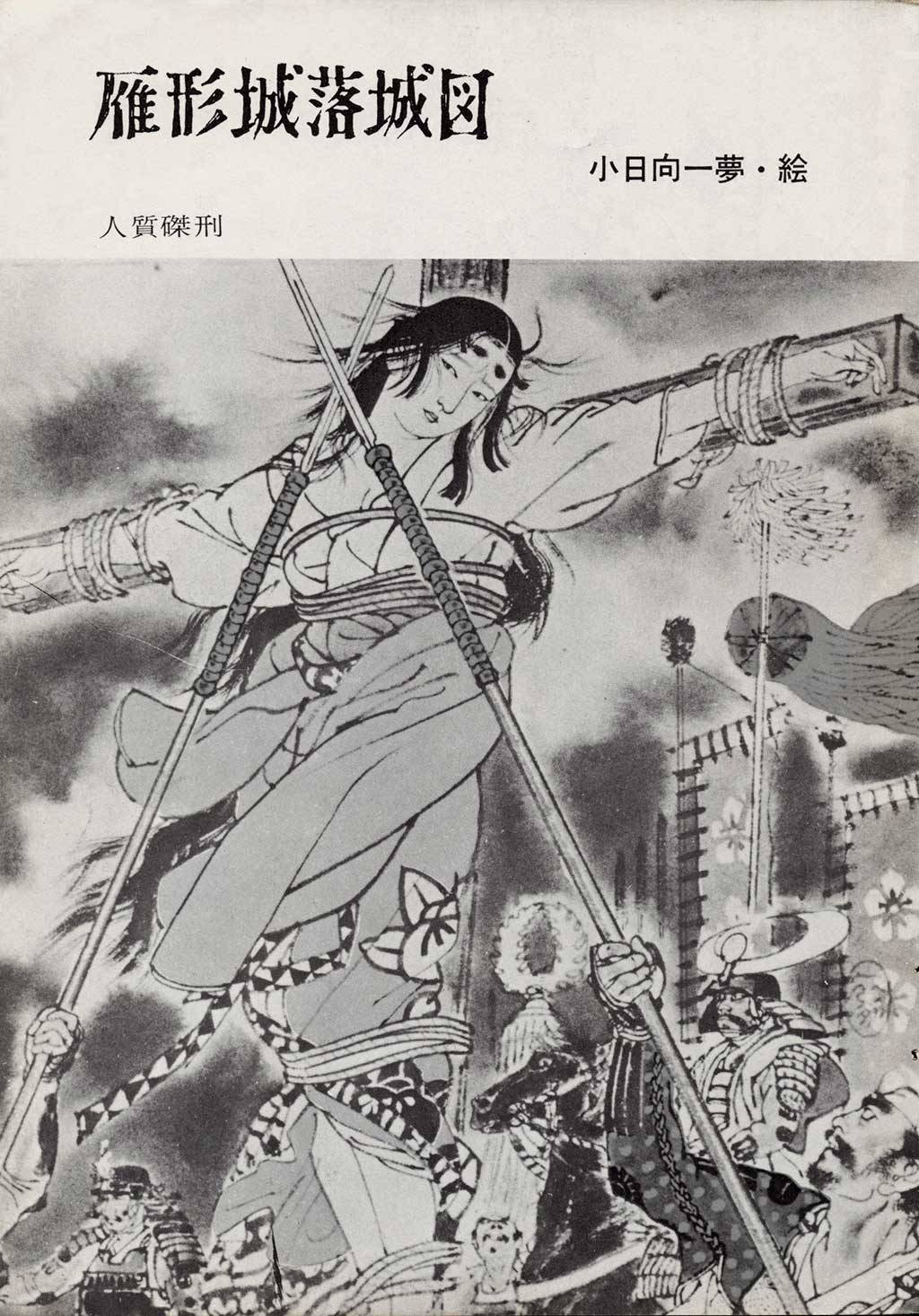 sowhatifiliveinjapan:  裏窓 (1963年10月)
