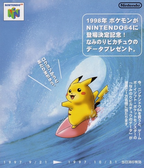 caterpie:  Japanese magazine ad promoting the first Surfing Pikachu event (1997) 