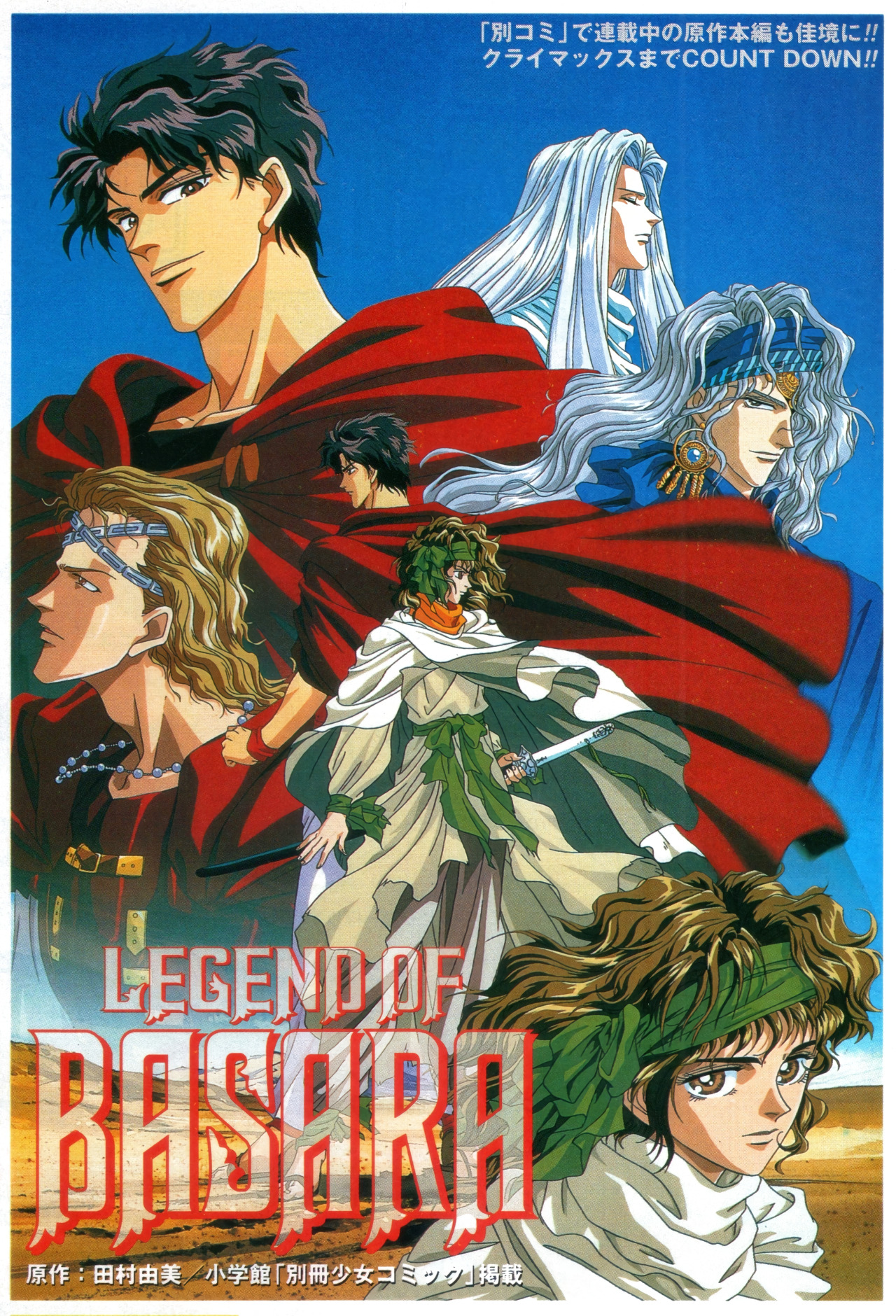 Legend Of Basara Newtype 06 1998 Tumbex Legend Of Basara Newtype 06 1998 Tumbex