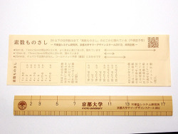 bibidebabideboo:  素数ものさし (@nifty：デイリーポータルZ：大人の快楽文具から) 京都大学の生協で販売された“素数ものさし”。目盛が2、3、5、7、11、13、17の素数だけ。 素数以外の長さは