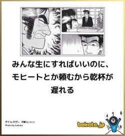 etau0422:  【2ch】ニュー速クオリティ:新年会で乾杯にビール以外を頼むゆとり共よ…