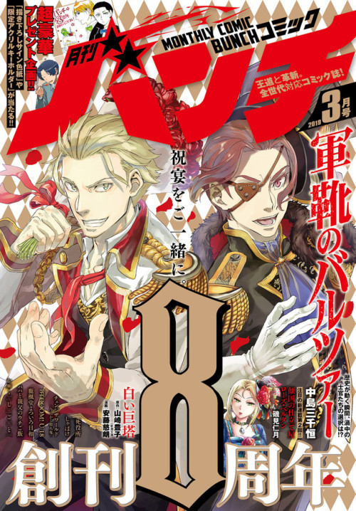 The March 2019 issue of Monthly Comic Bunch is now on sale in Japan, making its mark as both the 8-y