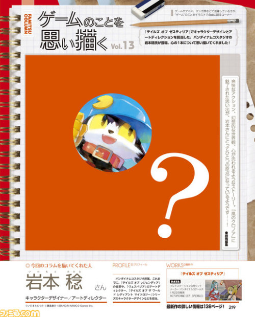 klonoa-at-blog:A page from Weekly Famitsu (Japanese game magazine) teasing some sort of Klonoa image