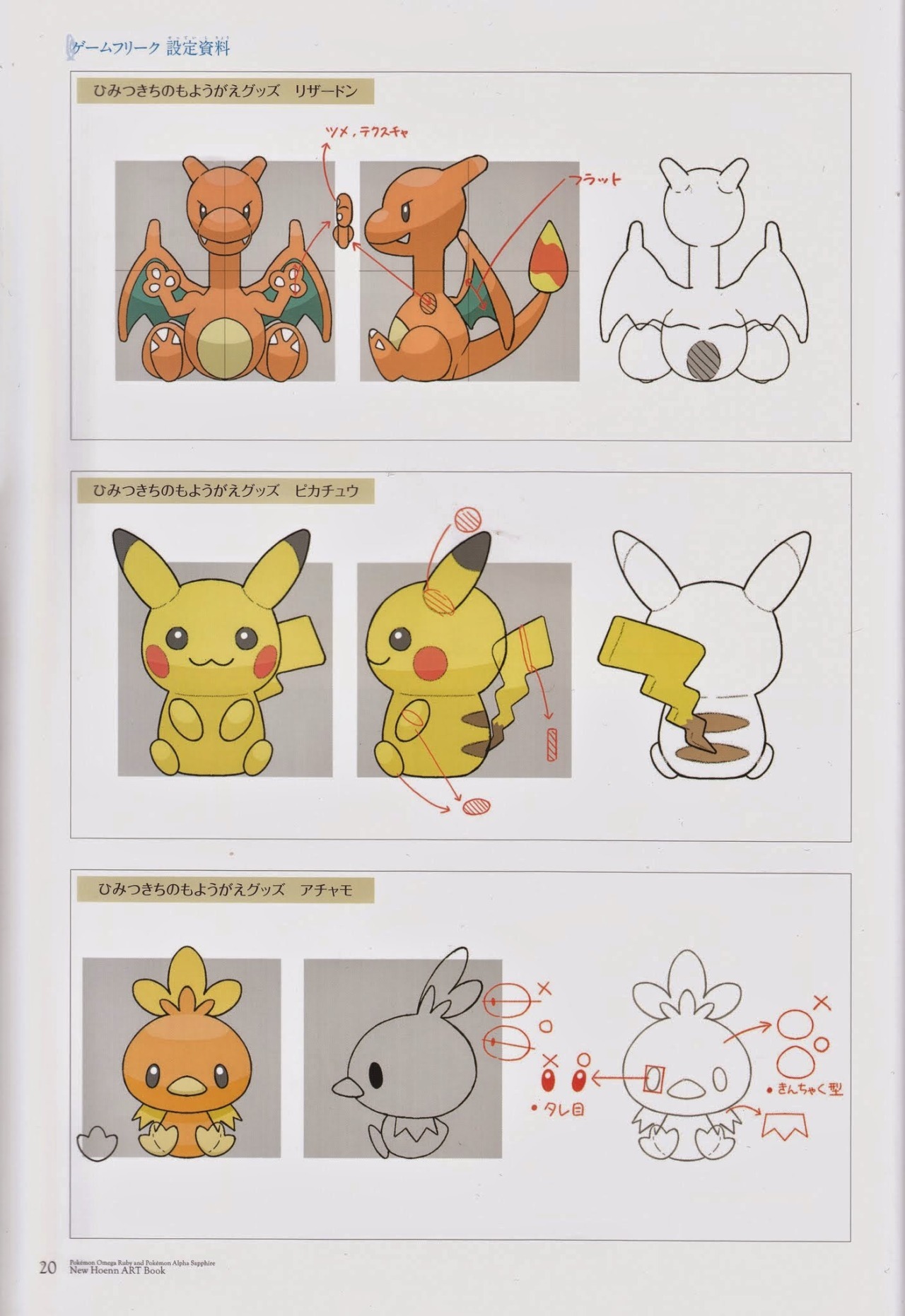 Pokescans New Hoenn Art Book Scanned By Dsuzaku At The Random In My Head